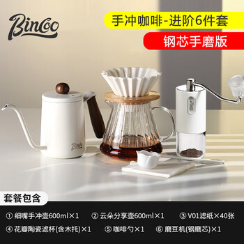 Bincoo hand brewing coffee pot set professional hand grinding coffee machine home hand brewing set long spout hand brewing pot sharing pot filter cup advanced recommendation 6 piece set white-steel core hand grinding version