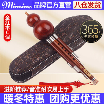 Minsine all-mahogany three-tone cucurbit flute in c key for beginners to professionally perform and take exams for ethnic wind instruments collection and gift giving