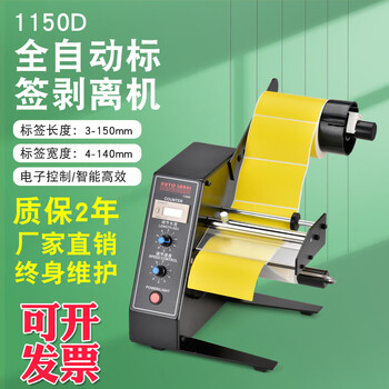Fully automatic counting label separator 1150d label peeling machine self-adhesive label peeling machine label tearing machine 1150d domestic