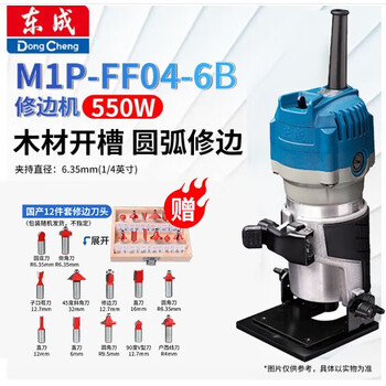 Dongcheng woodworking trimming machine multi-function engraving machine household bakelite milling wood slotting arc trimming engraving m1p-ff04-6b 550w