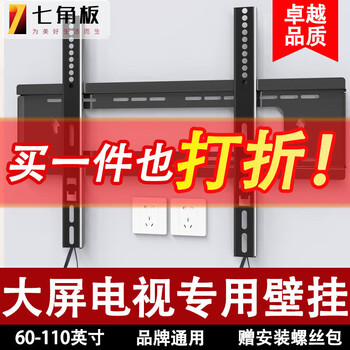 Heptagonal plate tv bracket, 60-110 inch universal large screen tv bracket, extra large tv bracket wall bracket, advertising machine wall bracket, giant screen heavy-duty all-in-one machine hanger