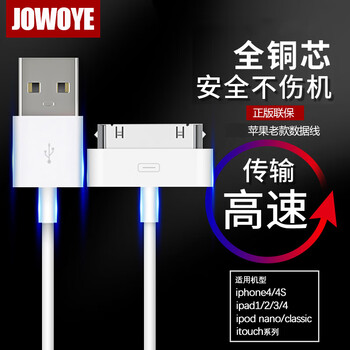 Jowoye apple data cable 4s mobile phone iphone4 charging cable ipad4/3/2/1touch charger cable tablet power cord ipod fast charging usb old model wide head