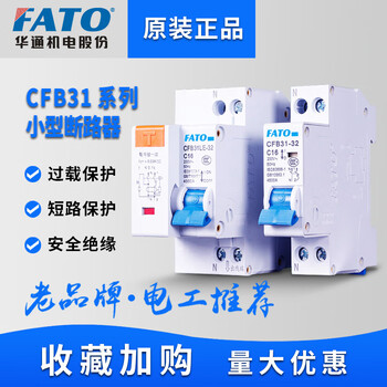 Shantou lincun is suitable for fato huatong air switch with leakage protector cfb31le household circuit breaker air switch 1 customized exclusive (note model)