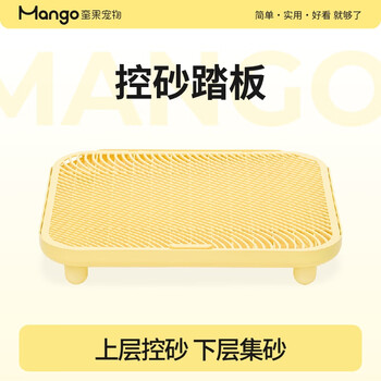 Mango mango pet cat litter mat anti-bringing double-layer cat litter control mat cat toilet litter control table cat litter box litter collection mat mango yellow litter control table-dwarf