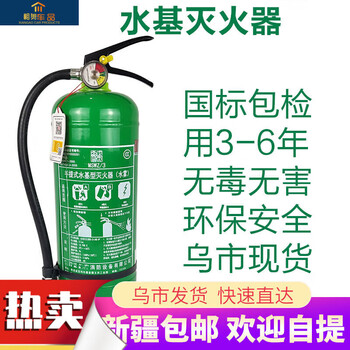 Ougeda xinjiang green environmentally friendly new water-based fire extinguisher 3l6l9l45 household fire certification national standard vehicle-mounted 3l water-based electric fire extinguisher (shelf life 3 years)
