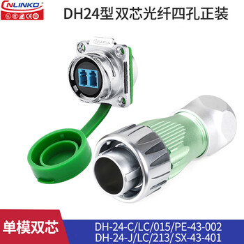 Lingke dh-24 optical fiber aviation plug and socket armored optical cable lc single-mode single-core 2-core outdoor leather cable base station waterproof connector dh24 type 2-core optical fiber set (wireless)