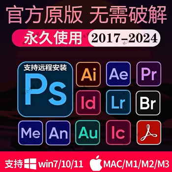 Ps software adobe family bucket ai installation package pr lr serial number activation code key au2024win/mac