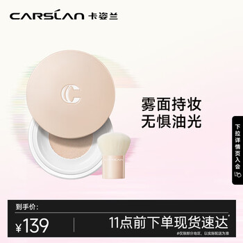 Carslan snail air cushion regulating powder loose powder makeup setting oil control long-lasting makeup 01 crystal clear powder 10g new year gift for women