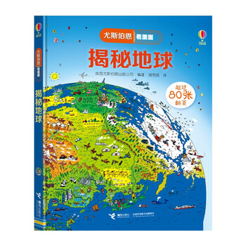 Usborne looks inside and reveals the secrets of the earth (new version)