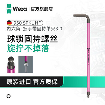 Wera german hexagonal wrench single 950 imported extended plum blossom 6-corner screwdriver hexagonal hexagonal l-shaped wrench 3.0 ball lock holding version (05022200001)