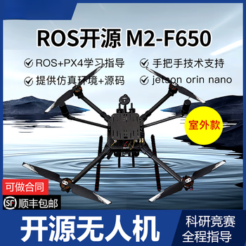 Zhu xiaobao ros open source programmable drone m2-650 intelligent robot customized model basic model other types