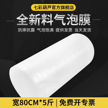 Colorful gourd, thickened bubble film, bubble pad, bubble paper, anti-collision foam, shockproof for express moving, cushioning foam, moving packing bubble film (5 catties medium thickness) 80cm wide