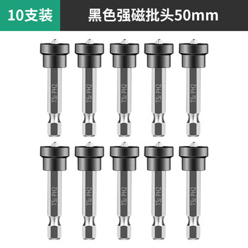 Baolian positioning bit gypsum board special cross bit electric bit pneumatic bit sleeve screw positioner black strong magnetic 50mm 10 pieces