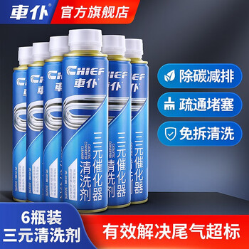 Chief 6 bottles of chief three-way catalytic oxygen sensor car three-way catalytic oxygen sensor to remove carbon deposits without disassembly, 6-pack of three-way cleaning agent