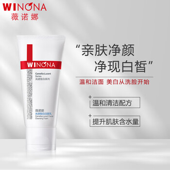 Winona radiant whitening cleanser improves dullness and brightens skin 80g mother's day chinese valentine's day new year