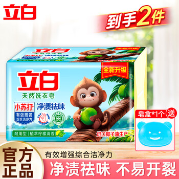 Liby baking soda laundry soap natural coconut oil is durable, does not hurt your hands, effectively enhances cleaning power, household 200g*2 pieces of baking soda laundry soap