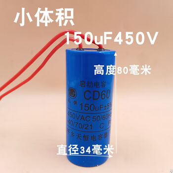 Cd60 small 100uf150uf250v450v electric scissor machine 220v baler starting meat grinder capacitor small 150uf450v size 34*80 mm
