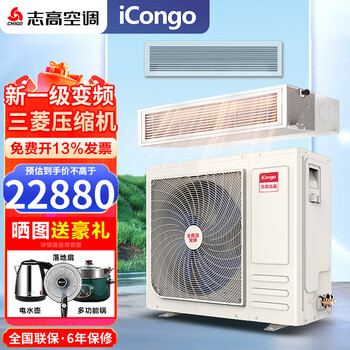 Chigo central air-conditioning multi-split one-to-many three-four-five-six-p duct machine dc variable frequency cooling and heating dual-purpose embedded hidden small multi-split new first-level energy efficiency 7 hp first-class energy efficiency multi-split mitsubishi press one-to-six icongo