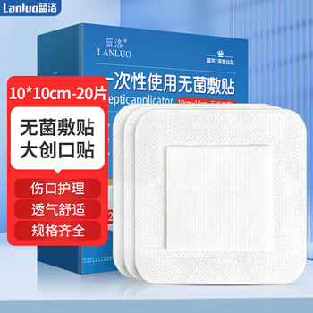 Lanluo medical sterile dressing large band-aid disposable breathable wound dressing postoperative wound healing patch