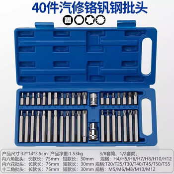 Sailoto 40-piece star batch set hexagonal wrench set combination auto repair spline tool pattern twelve plum blossom batch plastic box 40-piece star batch true color