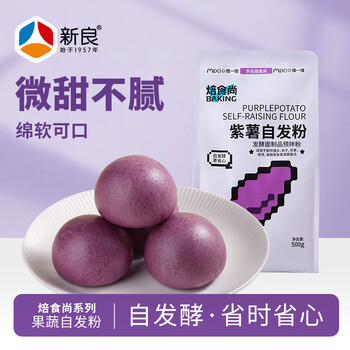 Xinliang baked purple sweet potato self-rising flour 500g fruit and vegetable self-rising flour self-rising flour fruit and vegetable powder all-purpose flour