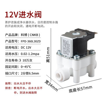 Kebo solenoid valve cnkb water inlet valve waste water valve high and low pressure switch 2 points 12v24v water purifier accessories universal 2 points 12v water inlet valve