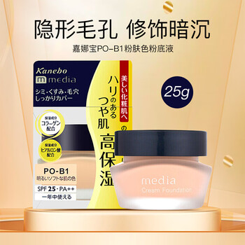 Kanebo japan liquid foundation long-lasting oil control concealer moisturizing sunscreen media beauty point liquid foundation po-b1 powder skin 25g