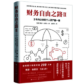 Second-hand road to financial freedom 2 double your personal assets in 3 years! 95 new