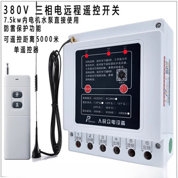 380v water pump wireless remote control switch three-phase motor remote control protector water pumping intelligent remote control 380v imported chip 5000 meters 7.5kw