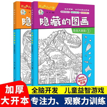Hidden picture finding things picture book dinosaur discovery complete set of 2 genuine books picture hide and seek kindergarten reading picture book for primary school students difficult children 3-6-10 years old and above find differences concentration training attention beautiful girls thickened large book brain development patience primary school students training memory training extreme visual challenge book