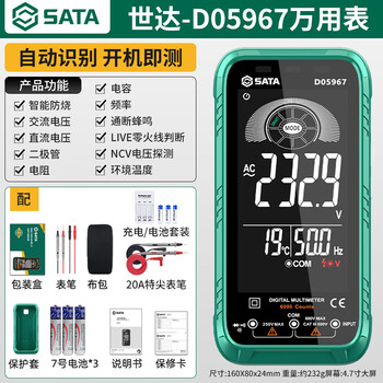 Star sata ultra-thin multimeter digital high-precision multimeter d05967 standard + special tip pen + charging set