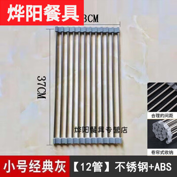 Muran noel thickened stainless steel drain roller curtain kitchen sink drain dish rack foldable drain rack mildew-proof silicone storage rack ordinary 201 material 37cm*23cm12 tube