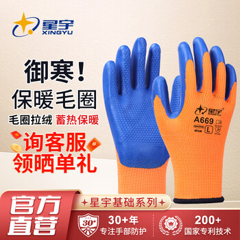 Xingyu dipped labor protection gloves, unibao semi-hung latex embossed anti-slip and durable industrial construction site work carpentry steel bar construction protective gloves 10 pairs orange blue a669 autumn and winter warm and cold-proof terry style