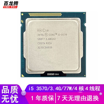 Intel core second and third generation second-hand cpu processor 1155-pin series supports h61 z68 z77 b75 motherboard i5 3570 3.4g/77w/quad-core/integrated display