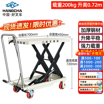 Hangcha lift lift truck platform truck household hydraulic truck scissor-type trolley mobile small portable 200 kg lift 0.72 meters