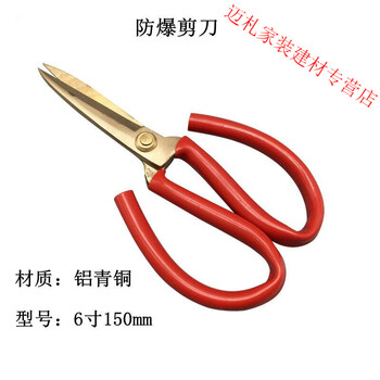 Yuruo explosion-proof tools explosion-proof scissors copper scissors explosion-proof craft scissors copper iron scissors copper alloy cloth scissors aluminum bronze 150mm/6 inches
