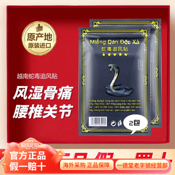 Vietnam original imported plaster patch, snake venom chasing wind bone-penetrating patch, relieves muscle pain, wet joint pain, lumbar intervertebral shoulder, black 10 patches*2 pack (experience pack)