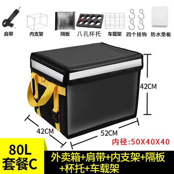 Shikun customized take-out meal box meituan take-out box commercial thickened waterproof insulated box take-out rider equipment take-out special 80-liter box set (partition cup holder car rack)