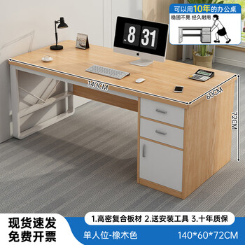 Zhuohe desk staff station simple modern office desk and chair combination simple staff workbench home computer desk single table widened cabinet door oak color 140cm self-assembled with drawings