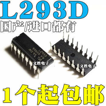 Domestic/imported l293 l293d stepper motor driver chip direct plug dip16 brand new