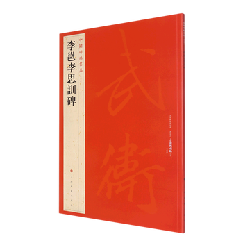 Li yong and li sixun's stele/china's famous inscriptions on stele