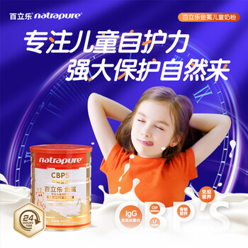 Bailile golden crown 600g children's milk powder immunoglobulin lactoferric adolescent students colostrum calcium cbp probiotics
