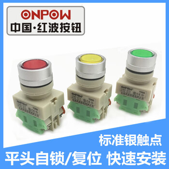 Onpow hongbo y090-11s lathe self-reset button start button power switch 22mm quick installation reset green