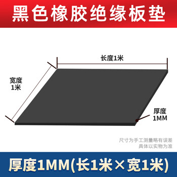 Smvp high voltage insulating rubber rubber mat black industrial rubber plate wear-resistant and shock-absorbing 3mm5mm10kv distribution room floor mat 1m*1m*1mm thick (black)