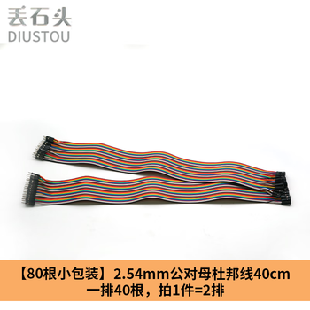 Throwing stones 80p dupont line rehearsal line male to male female to female male to female 2.54mm spacing experimental circuit wire 80 pieces per piece male to female 40cm
