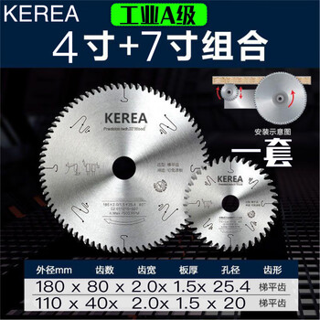Kerea imported woodworking saw blade 7-inch 180/205 sliding table saw special cutting ecological paint-free board ladder flat teeth ultra-thin 7-inch 180x2.0x25.4x80 ladder flat with 4-inch 110