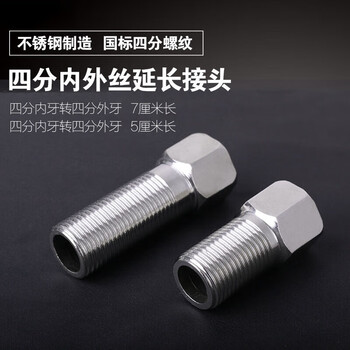 Baidu extension rod extension joint faucet 4 minutes inner and outer wire direct inner wire to outer wire tap water pipe joint with 4 minutes 7 cm long
