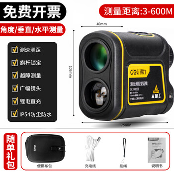 Deli laser rangefinder telescope high-precision handheld distance measurement infrared electronic ruler outdoor golf outdoor 3-600 meters distance measurement/speed measurement dl338006