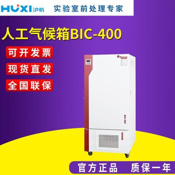 Boxun shanghai boxun bic-250/300/400 artificial climate incubator laboratory light seed sprout test chamber bic-250 artificial climate chamber
