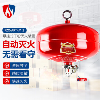 Zhongjin suspended dry powder fire extinguisher 4kg 6kg hanging ultra-fine fire electric vehicle carport automatic fire extinguishing ball device 4kg dry powder hanging fire extinguishing device (68 degrees)